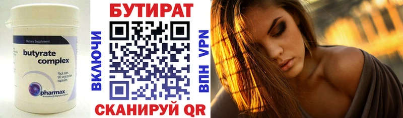 Купить где  Константиновск  Бутират бутик 