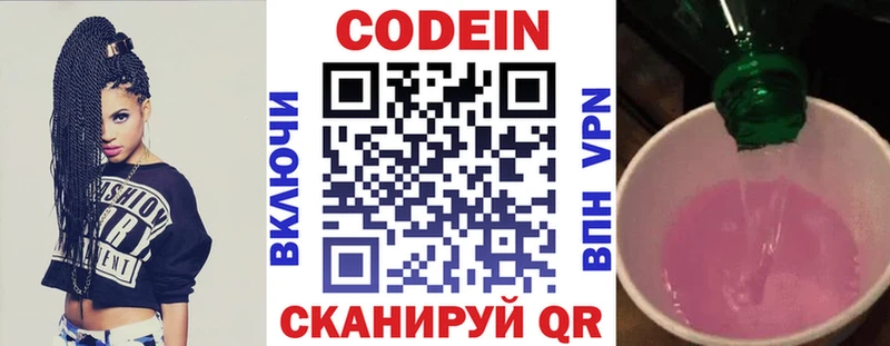 Купить  Константиновск  Кодеин напиток Lean (лин) 